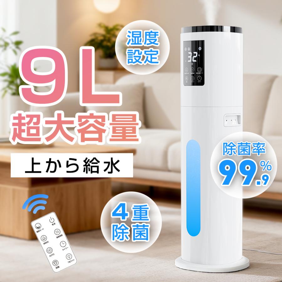 加湿器 超音波式 空気清浄 大容量 9L 自動湿度調節 マイナスイオン uv