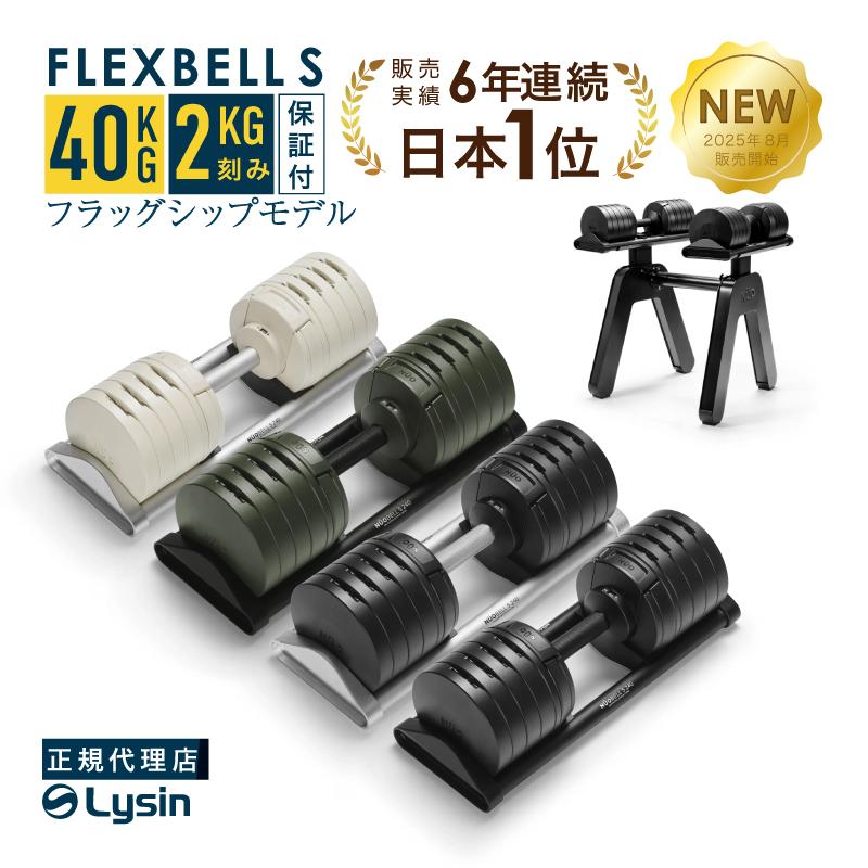 新発売）（レビュー投稿で2年保証） 可変式 ダンベル フレックスベル