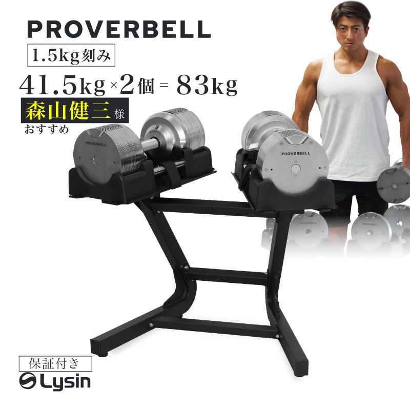 レビュー投稿で2年保証） プロバーベル 41.5kg 1.5kg刻み 2個 専用