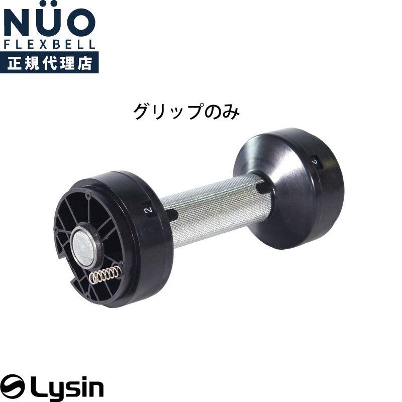 フレックスベル FLEXBELL 4kg刻み 専用 シャフト プレート無し