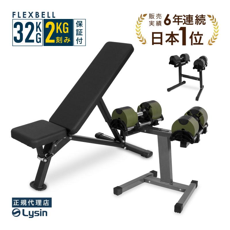 レビュー投稿で2年保証） フレックスベル 2kg刻み 32kg 2個 と 専用