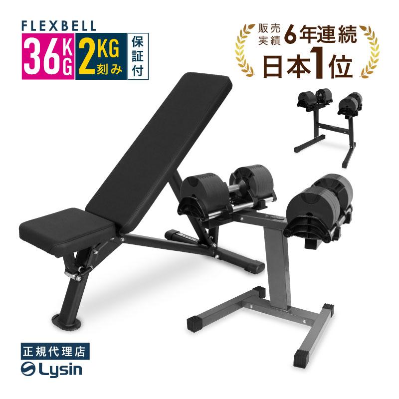 レビュー投稿で2年保証） フレックスベル 2kg刻み 36kg 2個 と 専用