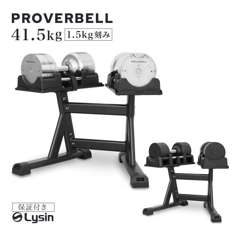 レビュー投稿で2年保証） プロバーベル 41.5kg 1.5kg刻み 2個 スタンド