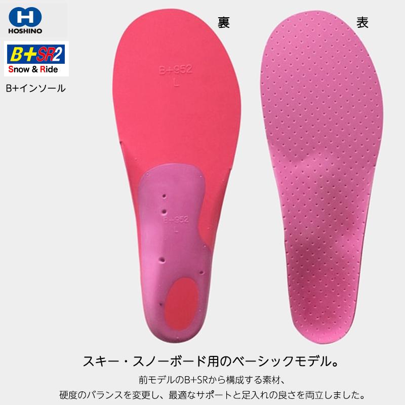 NEW MODEL】スキー・スノーボード用 インソール HOSHINO ホシノ B+