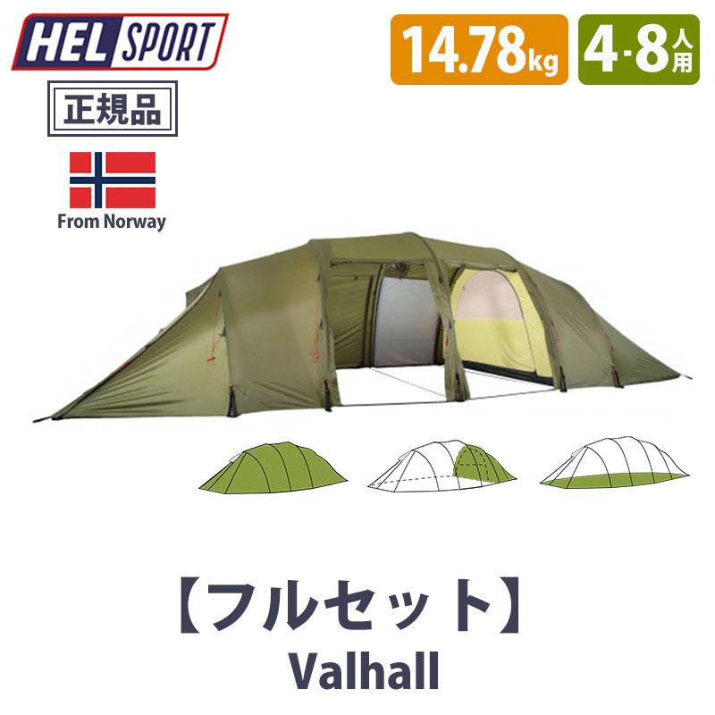 Helsport（ヘルスポート） 北欧生まれの高機能テント Valhall