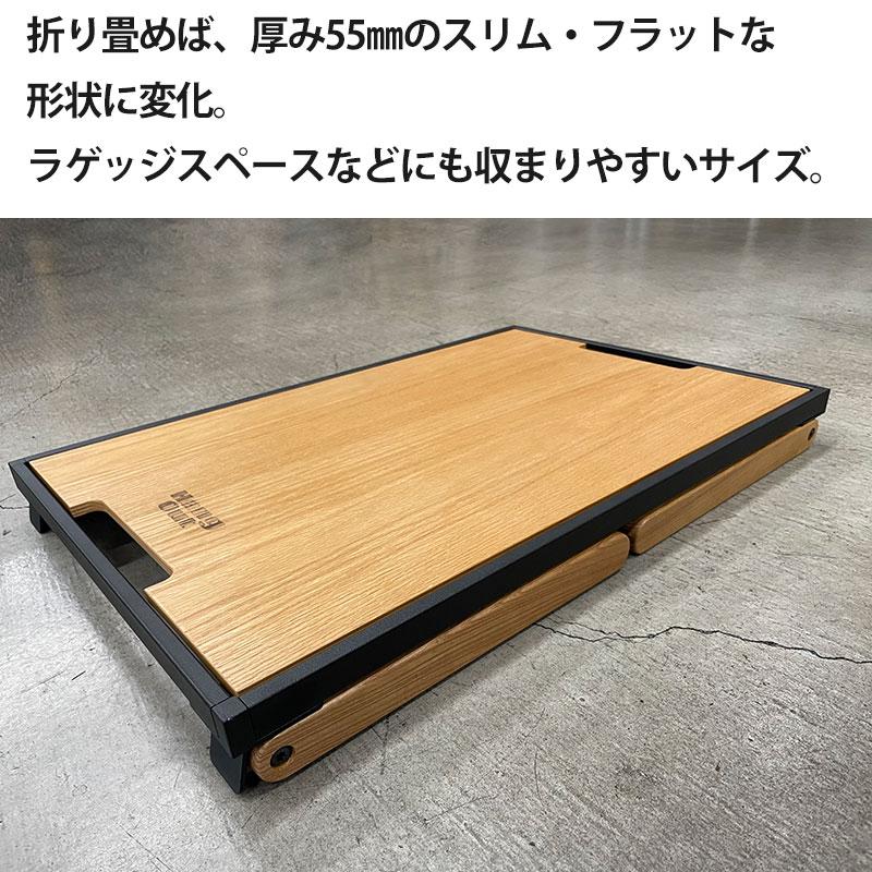 Hang Out（ハングアウト） 折りたたみ アウトドア Linkable Table(Wood