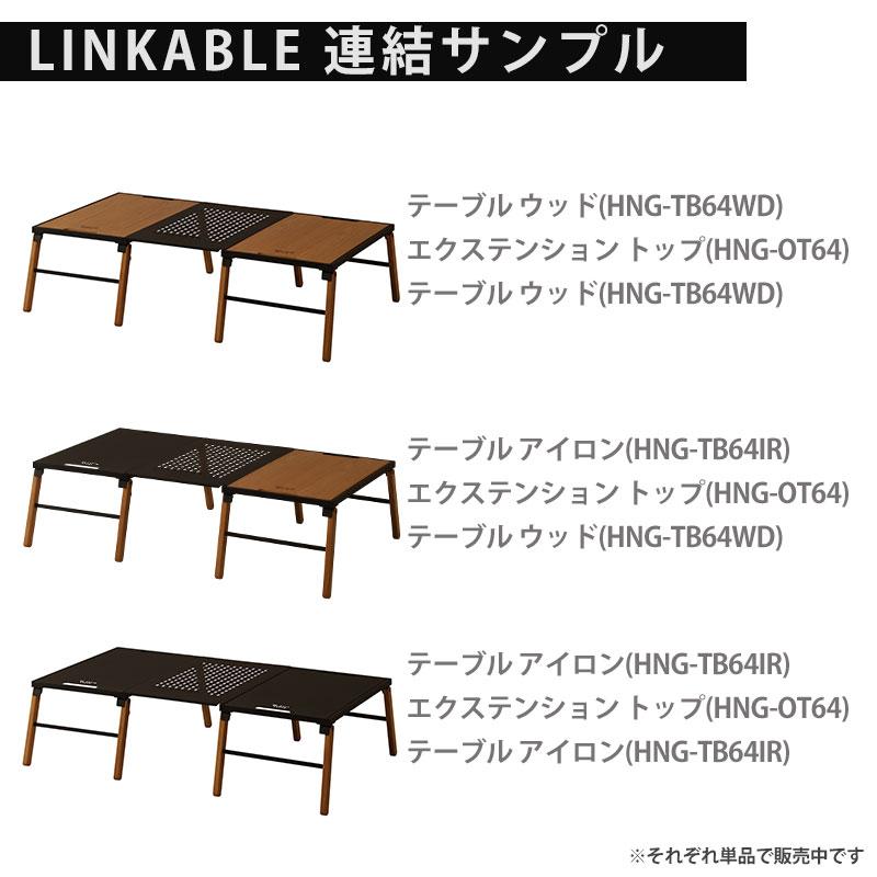 Hang Out（ハングアウト） 折りたたみ アウトドア Linkable Table(Wood