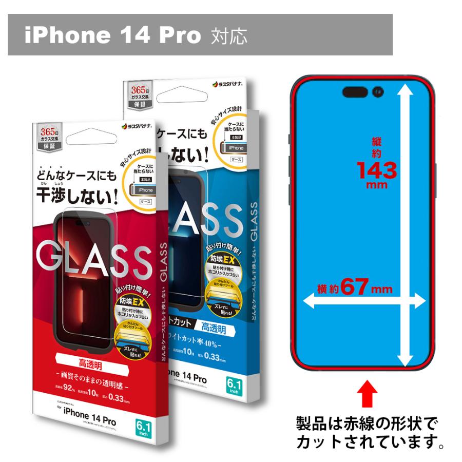 ラスタバナナ スマホ 液晶保護 強化ガラス iPhone 14Pro 14Plus