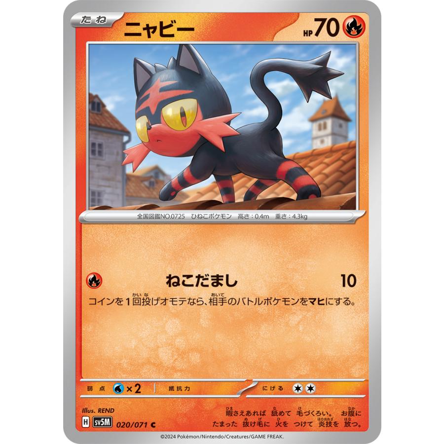ポケモンカードゲーム ニャビー 020/071 : メモリーオンラインショップ