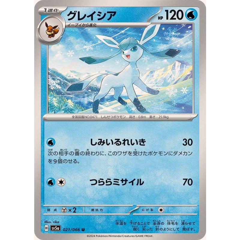ポケモンカードゲーム グレイシア 021/066 : メモリーオンライン