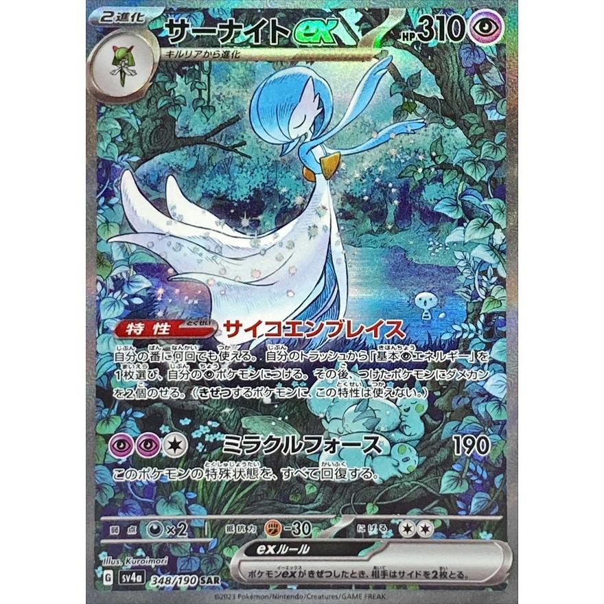 ポケモンカードゲーム サーナイトex SAR 348/190 : メモリーオンライン