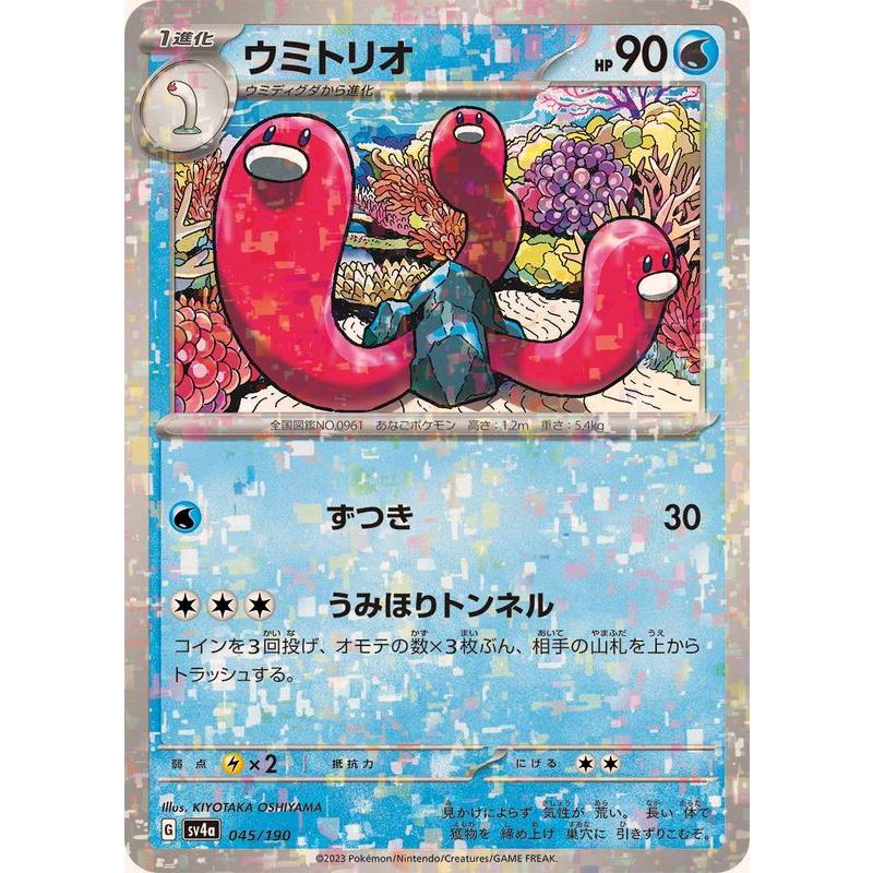 ポケモンカードゲーム ウミトリオ(ミラー) 045/190 : メモリー