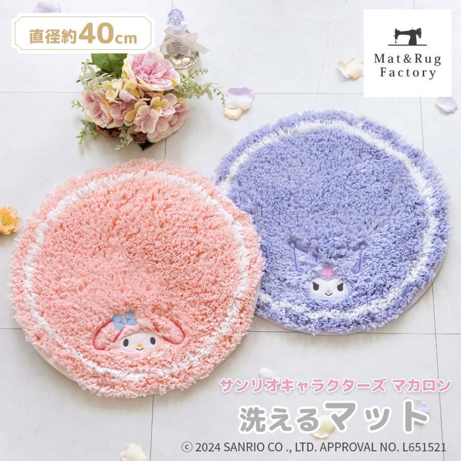 sanrio（サンリオ） バスマット マイメロ クロミ マイメロディ