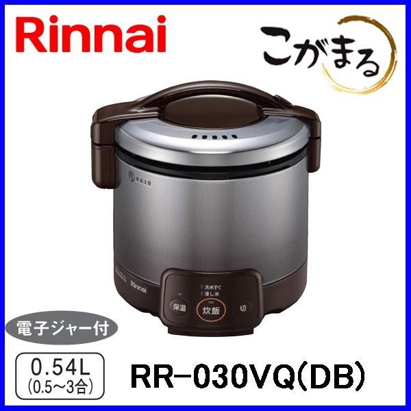 こがまる ガス炊飯器 リンナイ RR-030VQ(DB) 3合炊き 電子ジャー機能付
