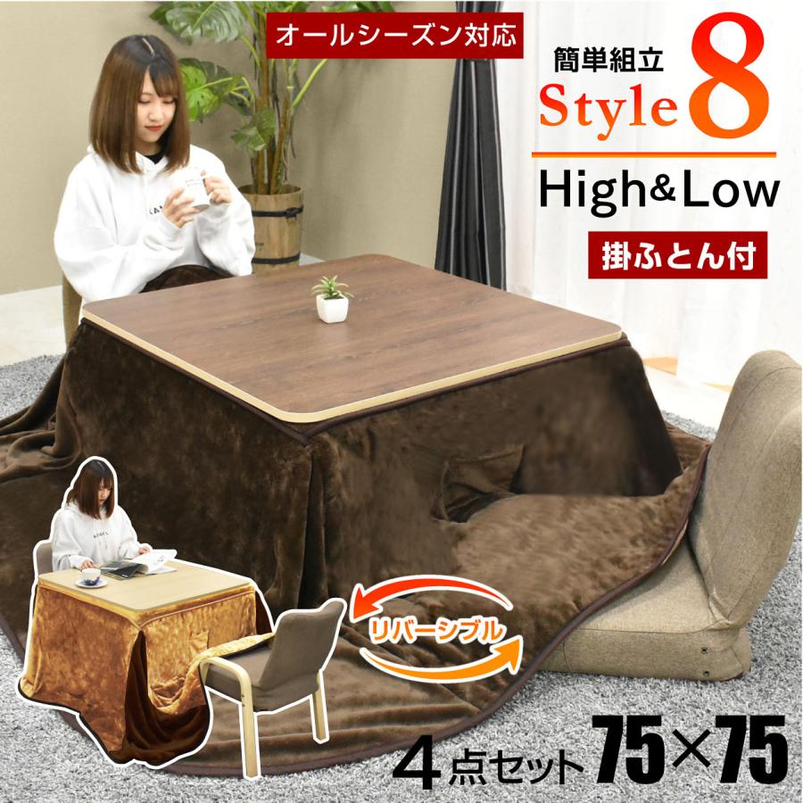 ARTTOWN こたつ テーブル 正方形 75×75cm コタツ こたつテーブル