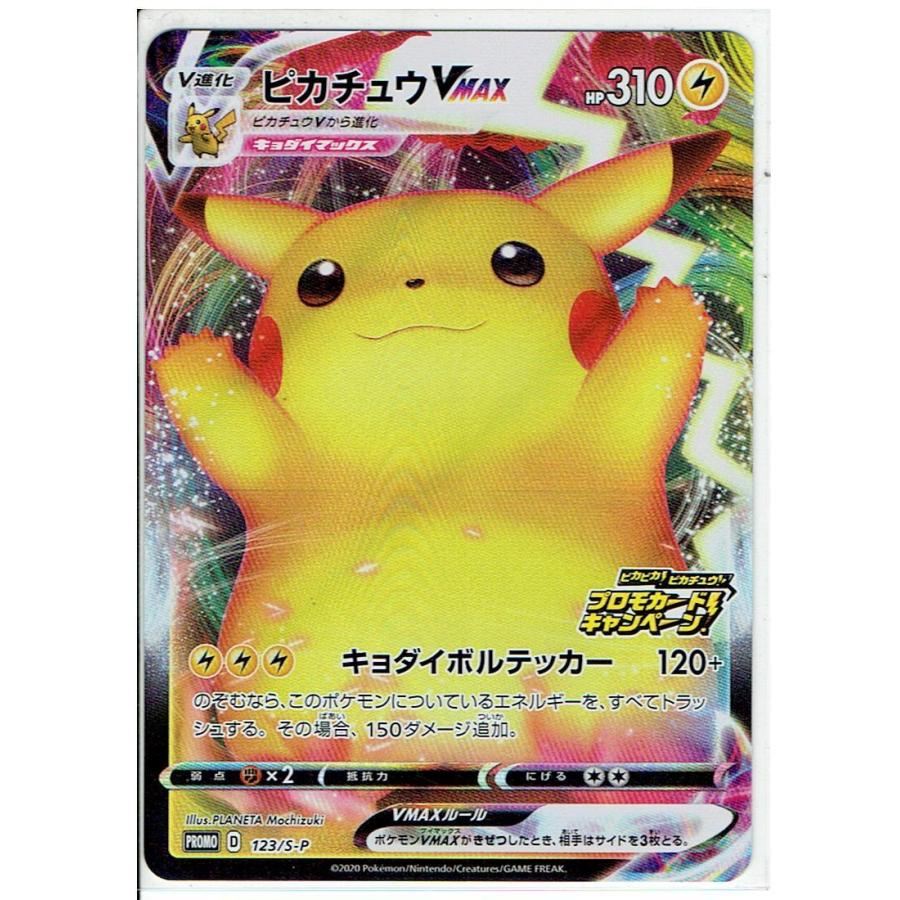 ポケモンカードゲーム/123/S-P ピカチュウVMAX 雷 (PROMO) : モトナ