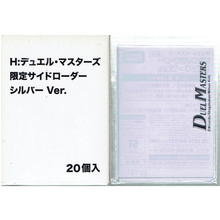 タカラトミー（TAKARA TOMY） デュエル・マスターズ 限定限定「サイド