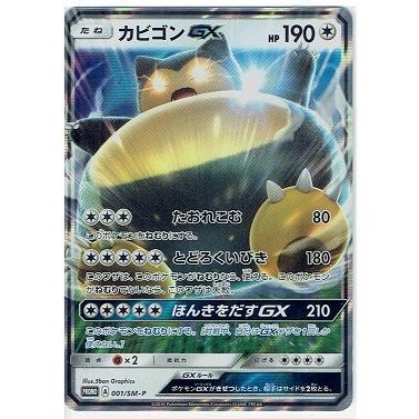 ポケモンカードゲーム 001/SM-P カビゴンGX : モトナワールドYahoo