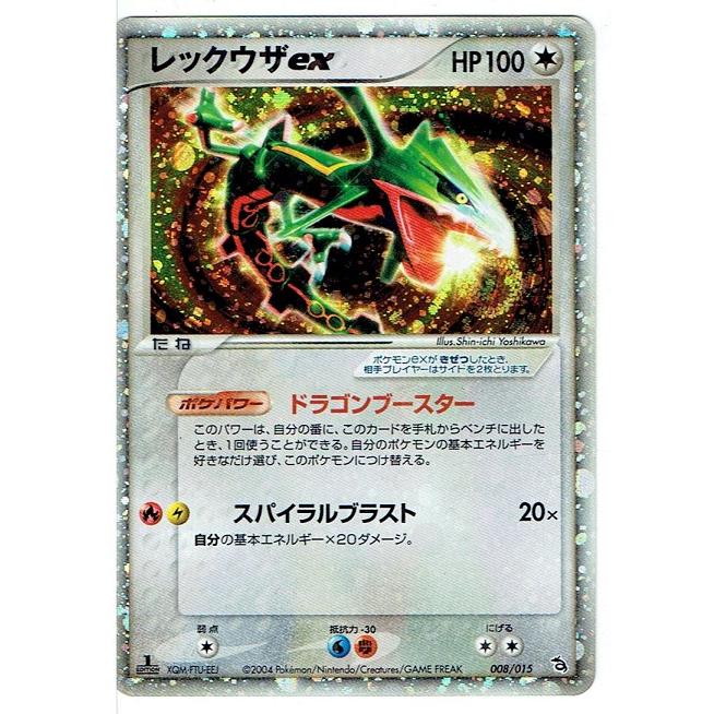 ポケモンカードゲーム 008/015 レックウザex : モトナワールドYahoo