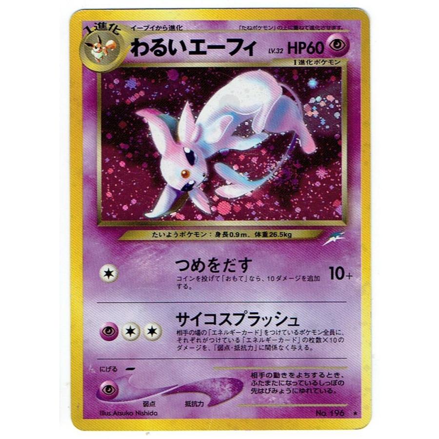 ポケモンカードゲーム No196 わるいエーフィ LV.32 旧裏面 : モトナ