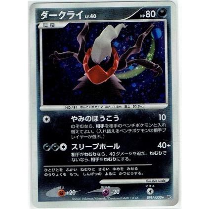 ポケモンカードゲーム DPBP#530 ダークライLv.40 : モトナワールド
