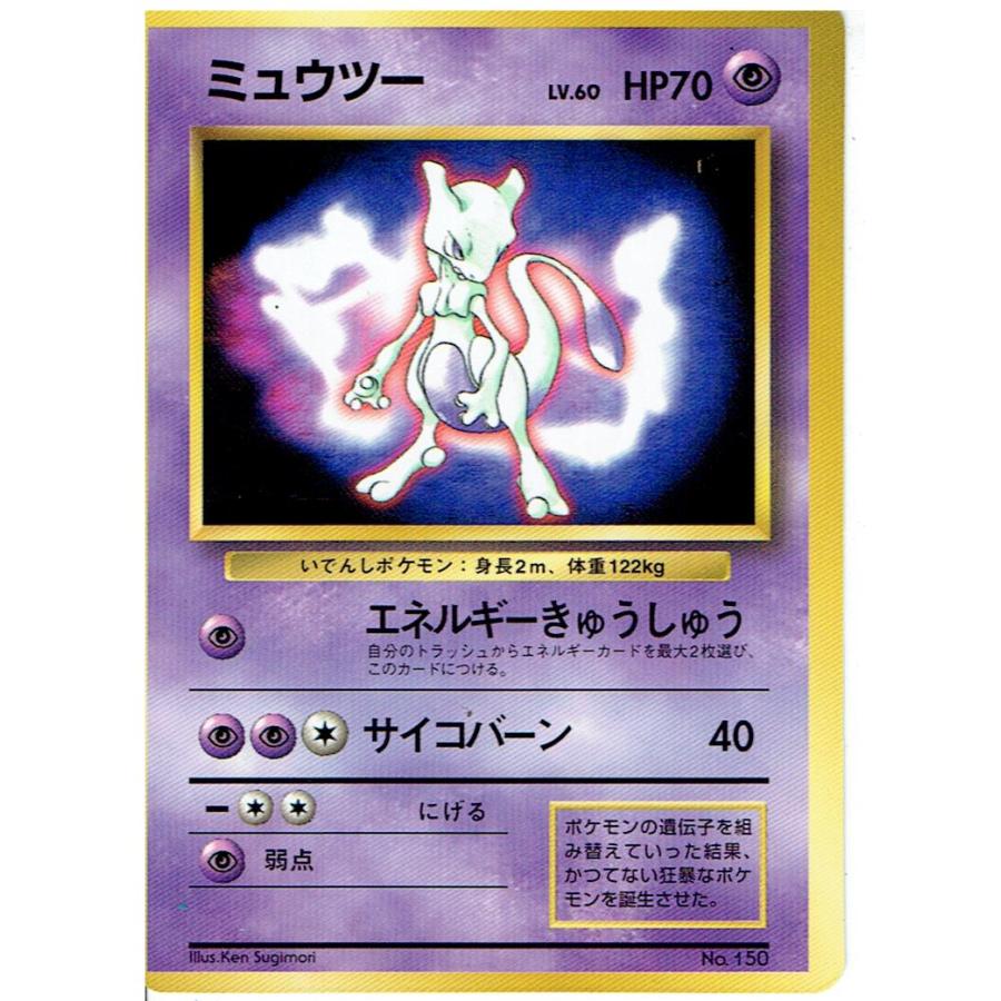 ポケモンカードゲームミュウツー LV.60 プロモ版 旧裏面 : モトナ