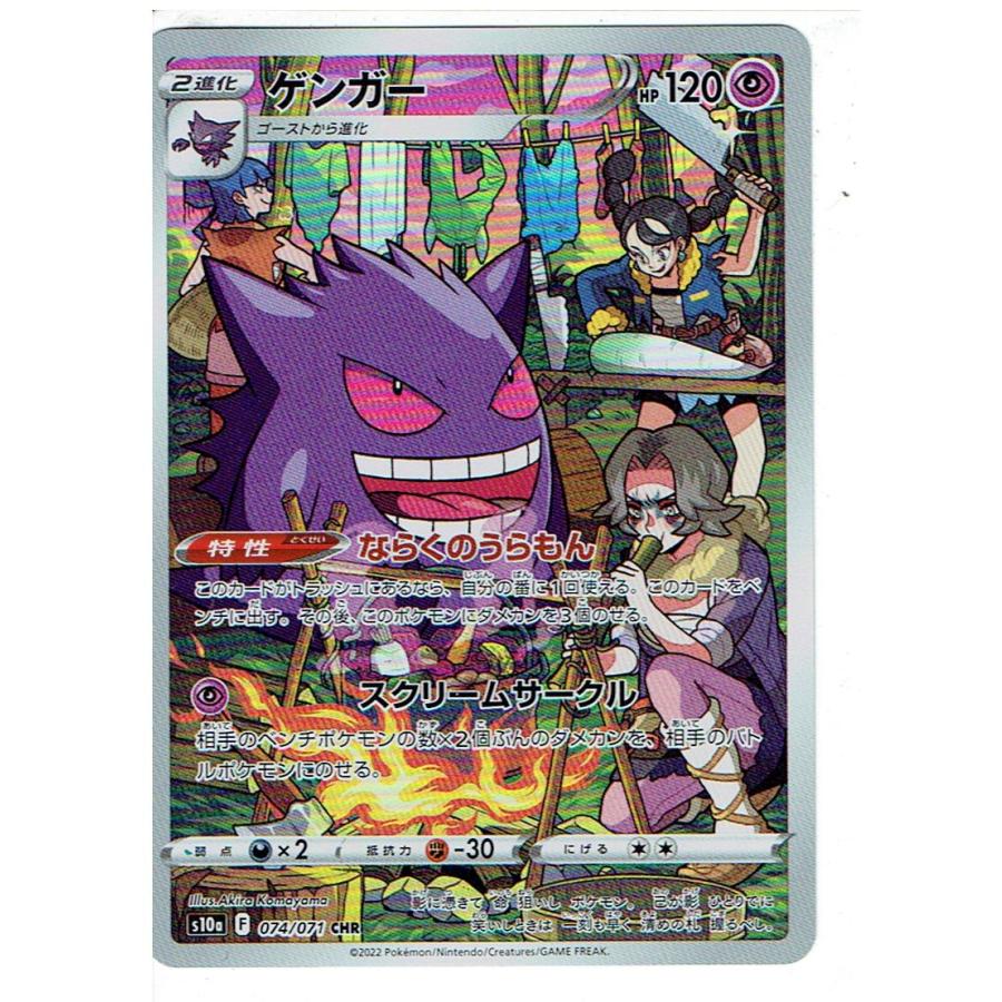 ポケモンカードゲーム S10a 074/071 ゲンガー : モトナワールドYahoo
