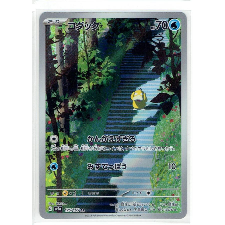 ポケモンカードゲーム SV2a 175/165 コダック (AR) : モトナワールド