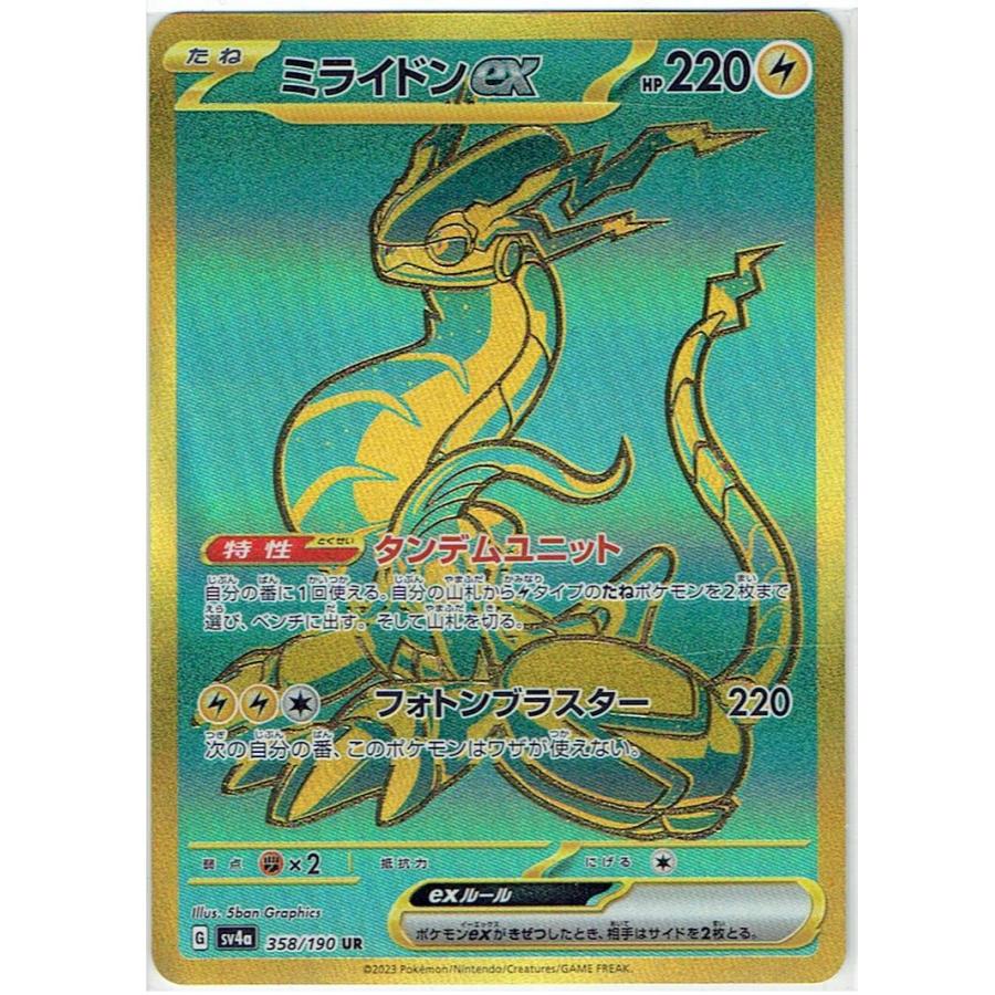 ポケモンカードゲーム SV4a 358/190 ミライドンex (UR) : モトナ