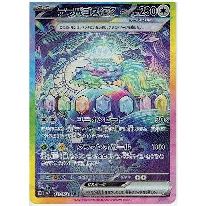 ポケモンカードゲーム SV7 130/102 テラパゴスex (SAR) : モトナ