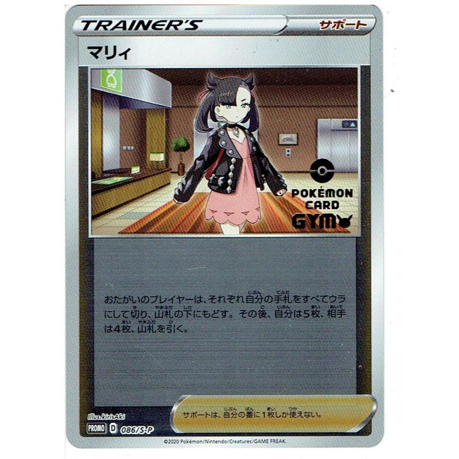 ポケモンカードゲーム PROMO 086/S-P マリィ : モトナワールドYahoo