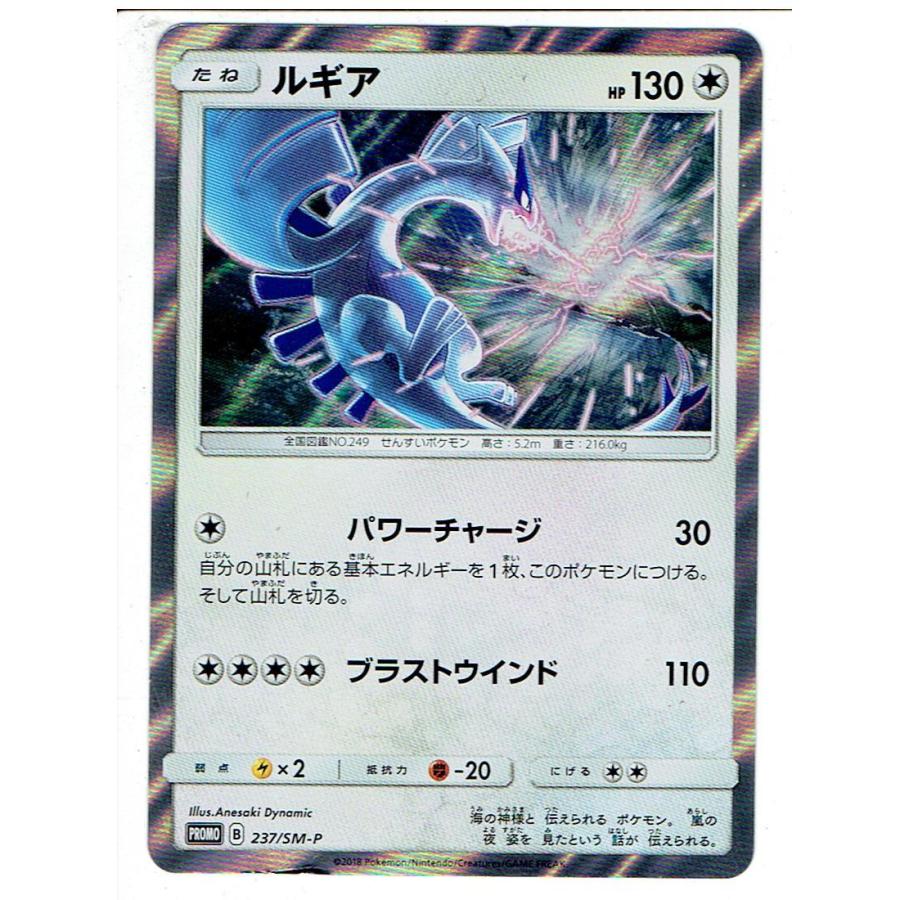 新品未開封品 ポケモンカードゲーム 237/SM-P ルギア : モトナワールド