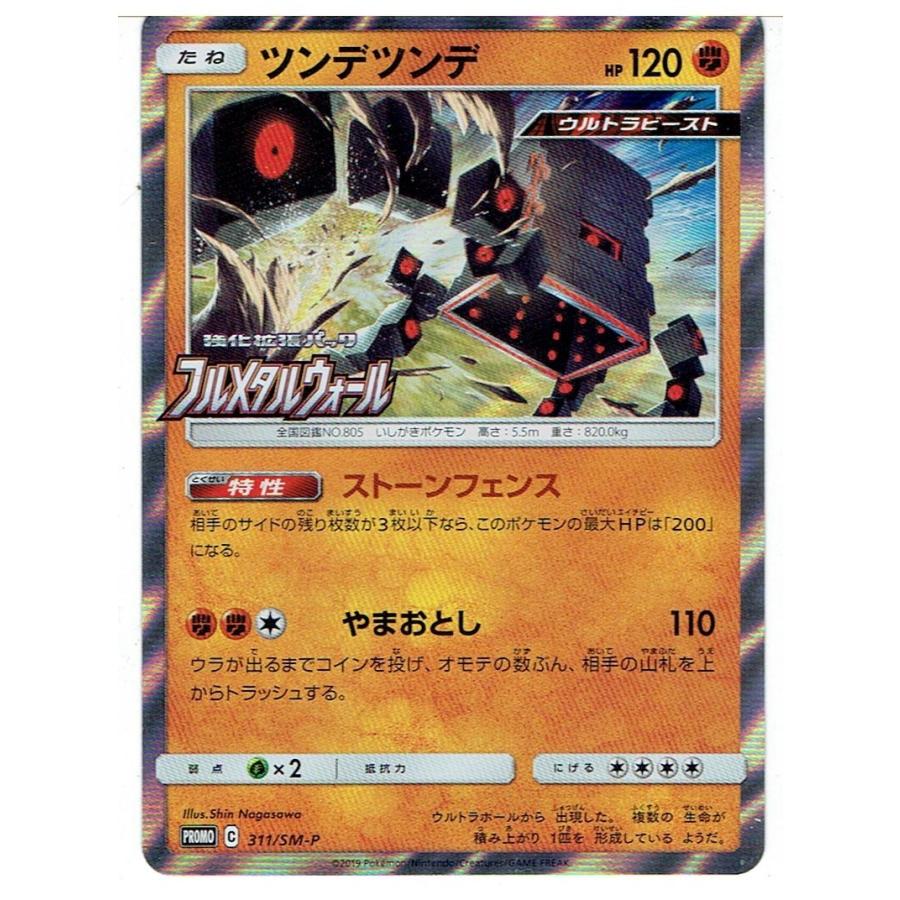 ポケモンカードゲーム SM-P-311 ツンデツンデ (PROMO) : モトナ