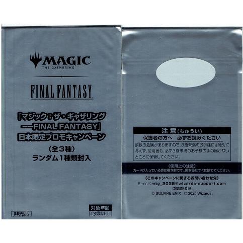 未開封プロモカード「マジック：ザ・ギャザリング FINAL FANTASY」日本