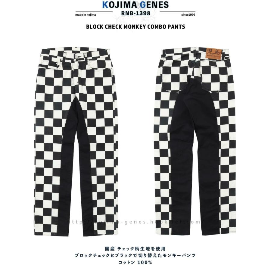 児島ジーンズ ブロックチェック モンキーコンボパンツ 切替ボトム