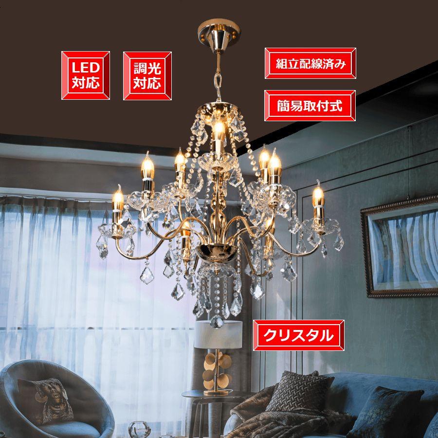 シャンデリア アンティーク 照明 天井照明 LED対応 調光対応