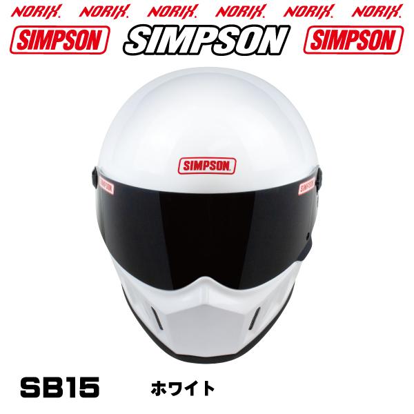 SIMPSON（シンプソン） シンプソンヘルメット SB15 ホワイト カラー