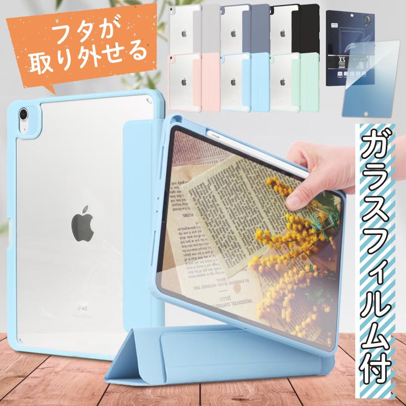 蓋とカバーが分離 2024 iPad ケース ipad Air 13 インチ Pro ガラス