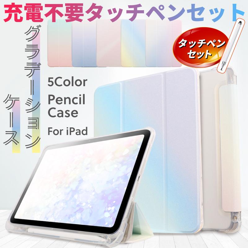 タッチペン付 ペンシル収納 かわいい iPad ケース 第10世代 A16 Air 11