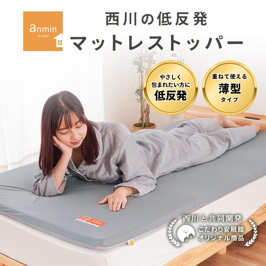 西川（nishikawa） 低反発マットレストッパー ダブル 厚み約3.5cm 低