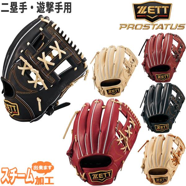 ゼット（ZETT） プロステ 硬式グラブ 二塁手 遊撃手 硬式 グラブ