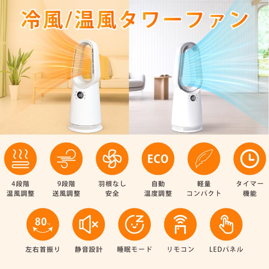 セラミックヒーター タワーファン 冷暖兼用 ヒーター 扇風機 羽なし