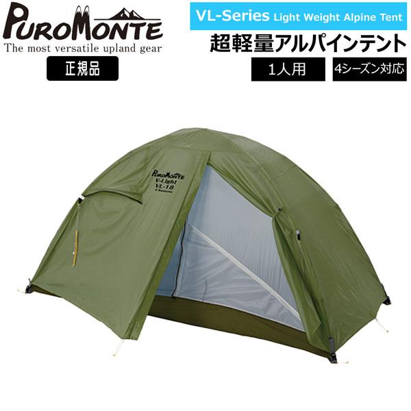 PUROMONTE（プロモンテ） 爆買 VL18 グランドシート付セット オリーブ