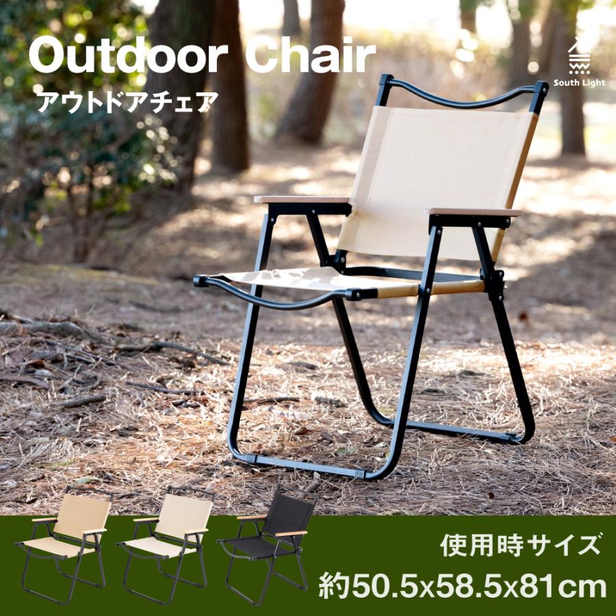South Light アウトドアチェアー 折りたたみ椅子 木目 キャンプ イス