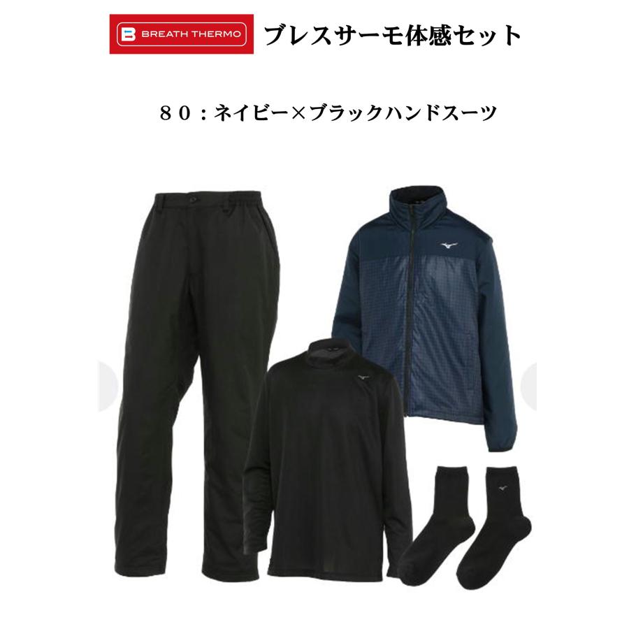 MIZUNO（ミズノ） 【数量限定】ミズノ ブレスサーモ体感セット【発熱