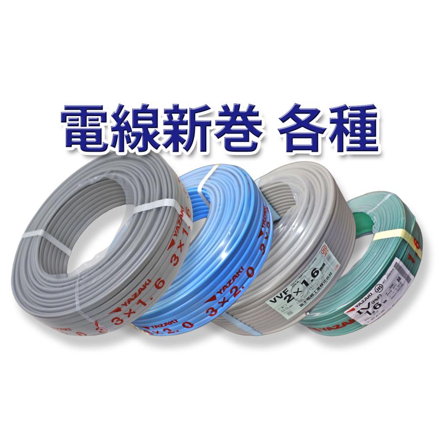 電線 VVF2.0mm×3芯 被覆 青色 VVF ケーブル 100m 3芯 新品 2025年製