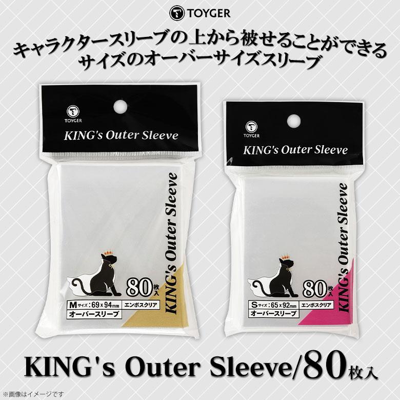 カードスリーブ トレカ トレーディングカード KING's Outer Sleeve M