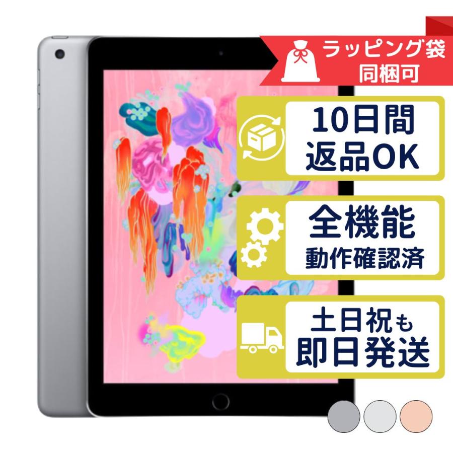 iPad 第6世代 32GB APPLE Wi-Fi + Cellular SIMフリー 中古 Bランク