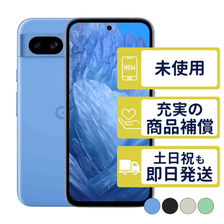 Google Pixel 8a SIMフリー 新品・ 未使用 : モバステ - 通販 - Yahoo