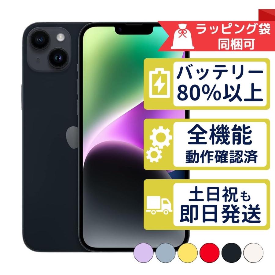iPhone 14 iPhone14 256GB APPLE SIMフリー 中古 Bランク 商品補償100